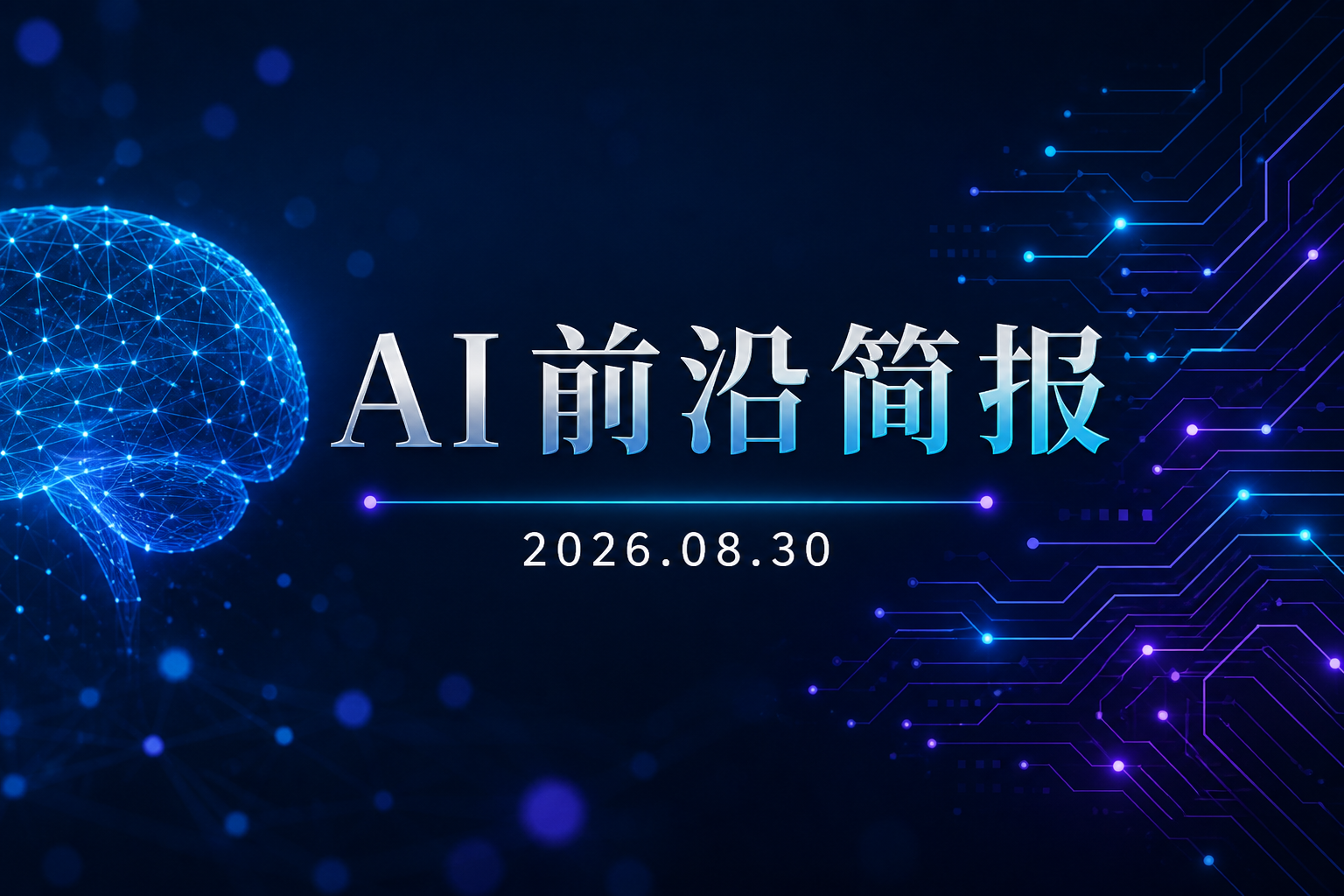AI 前沿简报封面