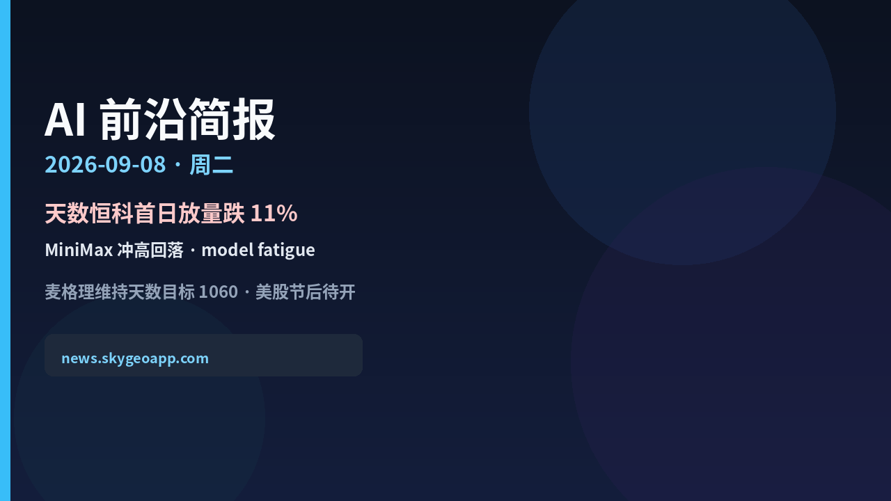 AI 前沿简报封面