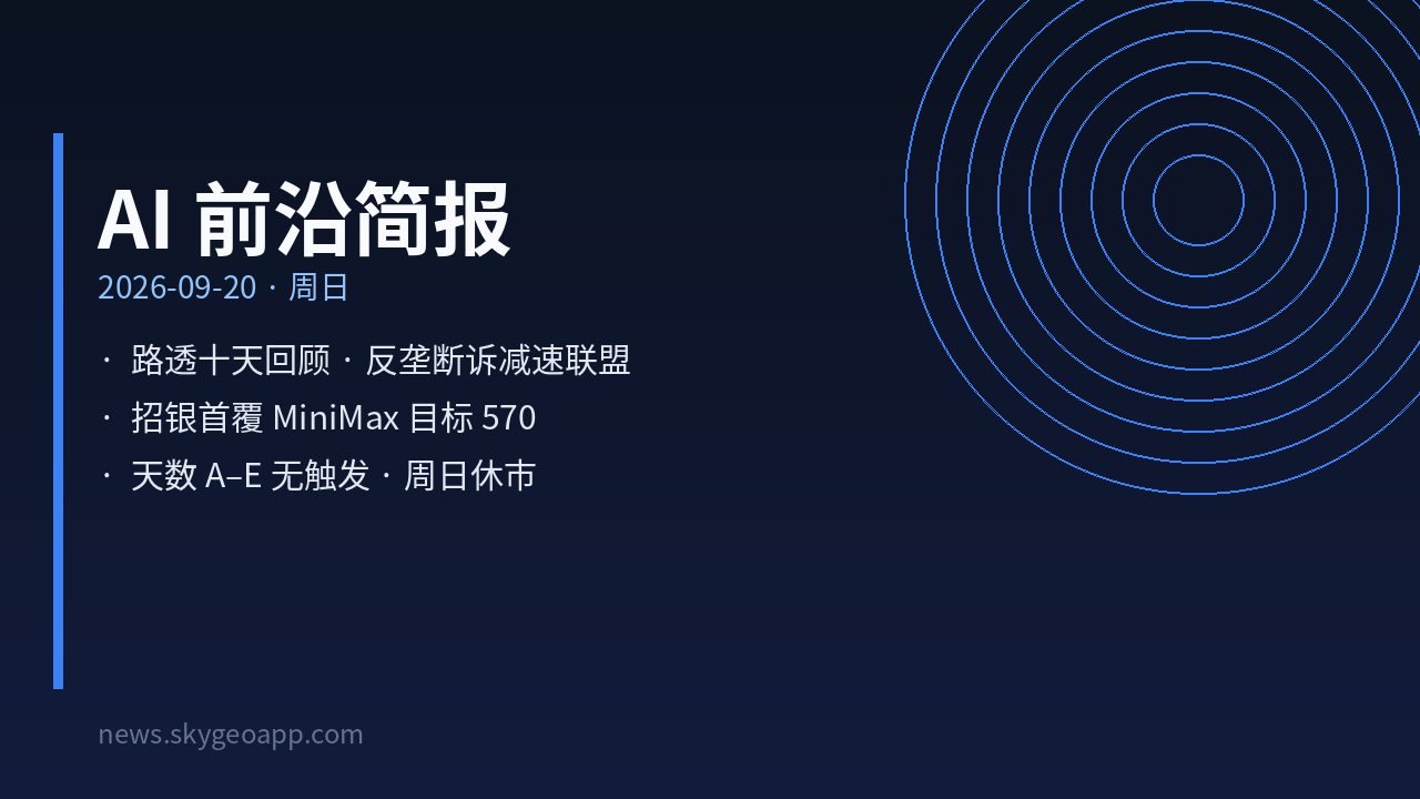 AI 前沿简报封面