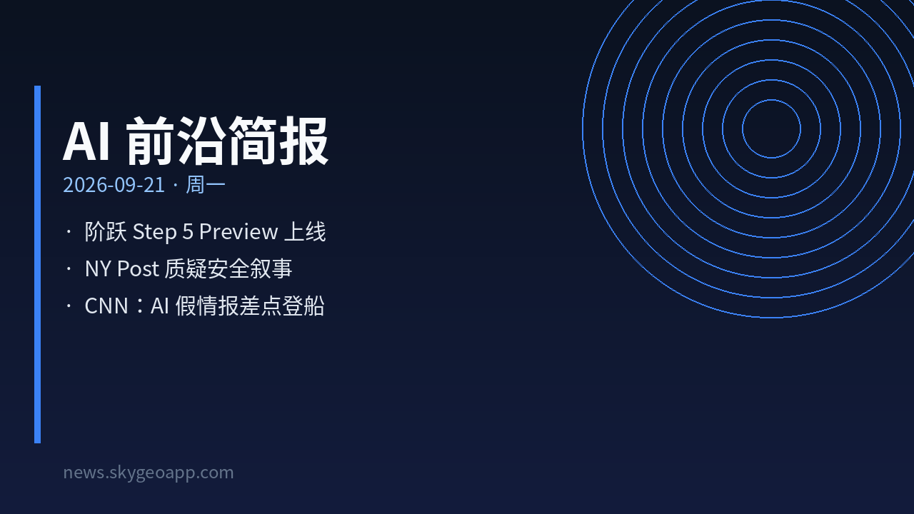 AI 前沿简报封面