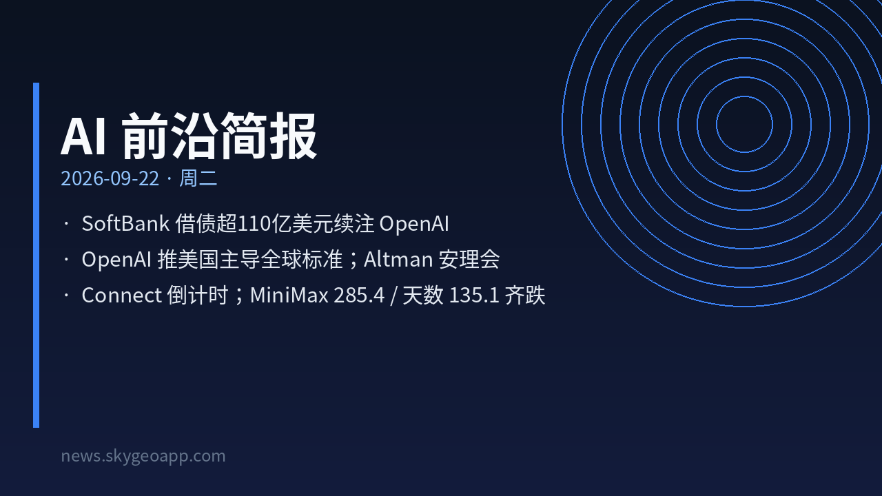 AI 前沿简报封面