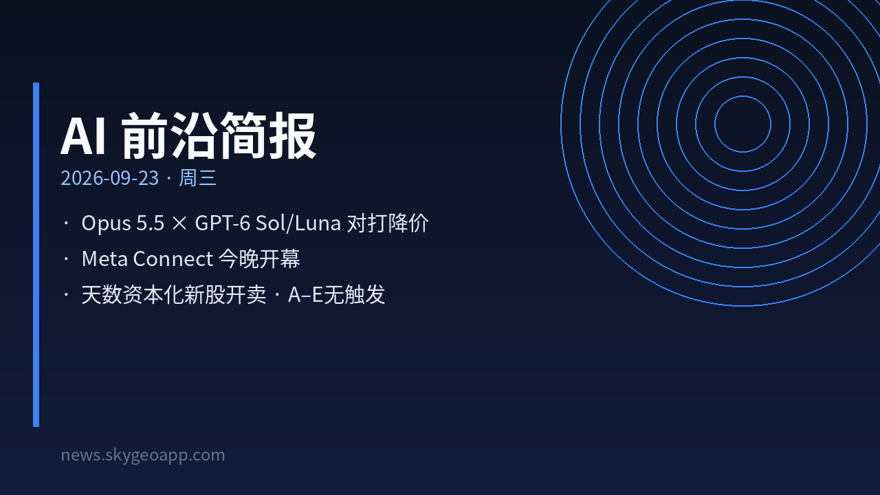 AI 前沿简报封面