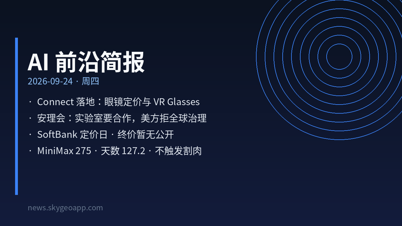 AI 前沿简报封面
