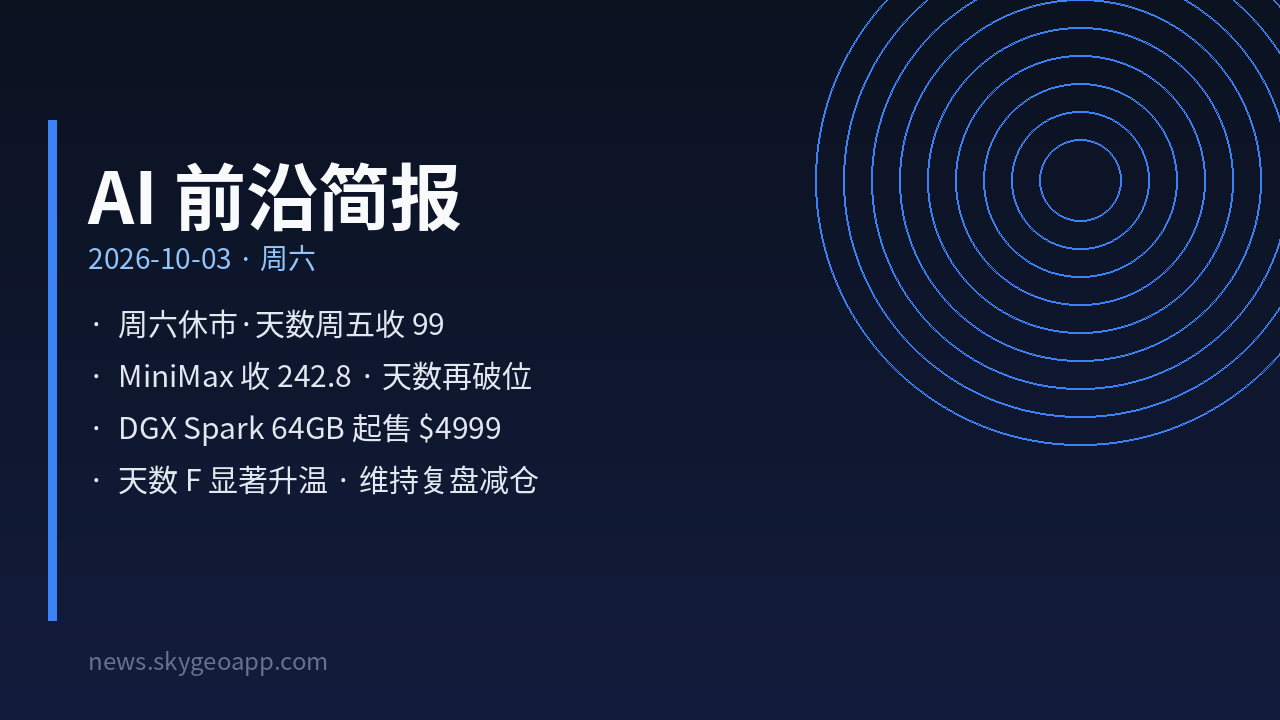 AI 前沿简报封面