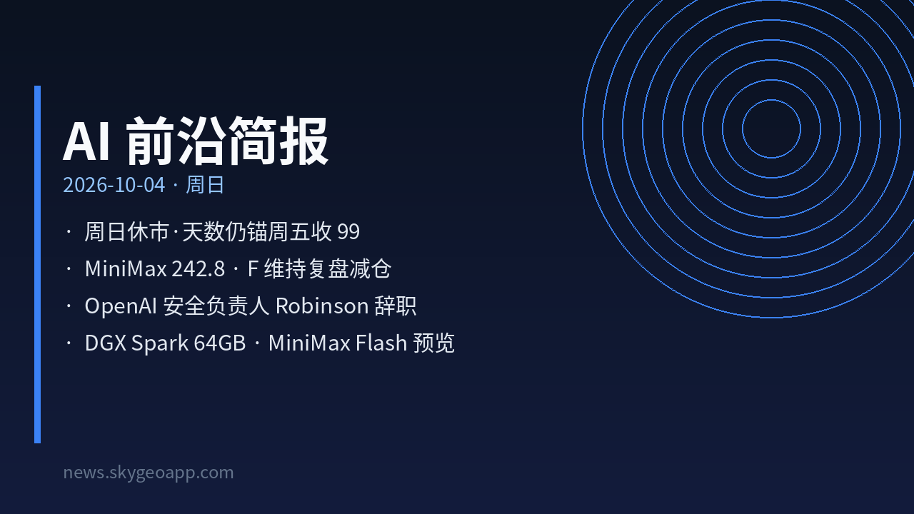 AI 前沿简报封面