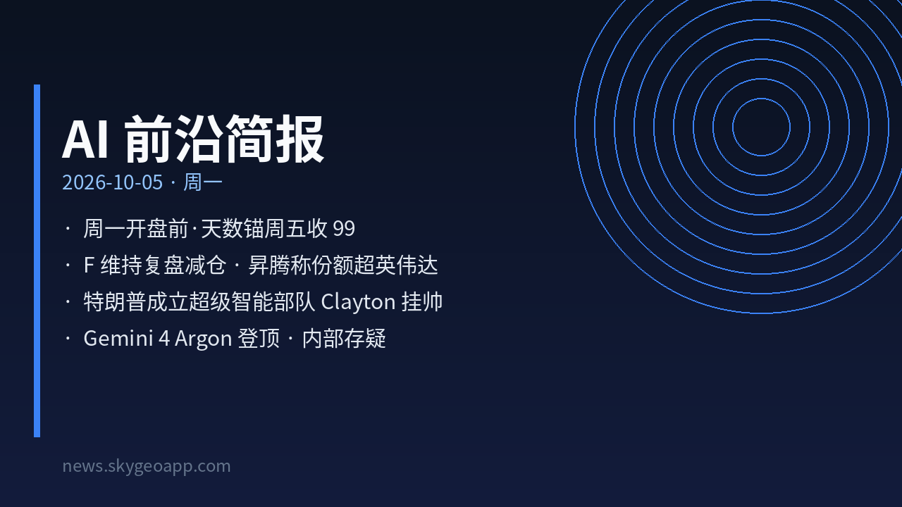AI 前沿简报封面