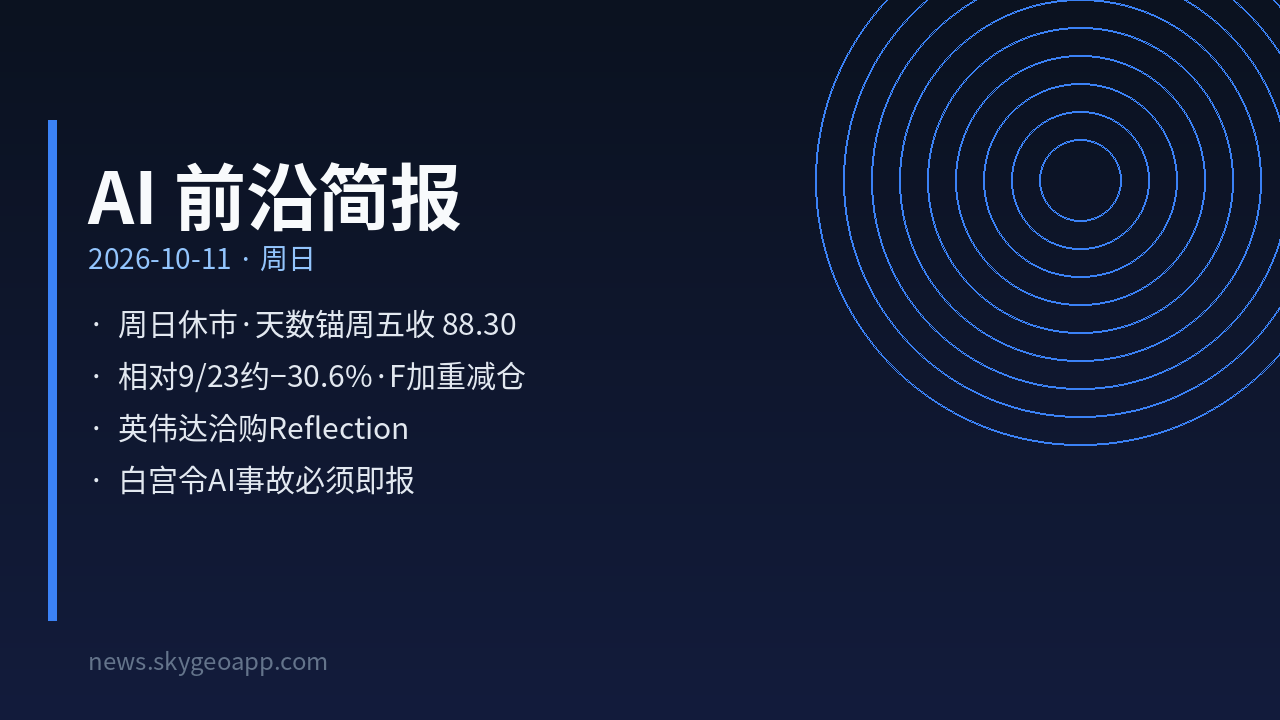 AI 前沿简报封面